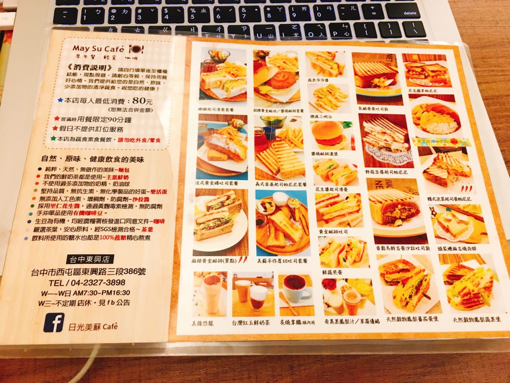 台中美食-蔬食主義從日光美蘇開始