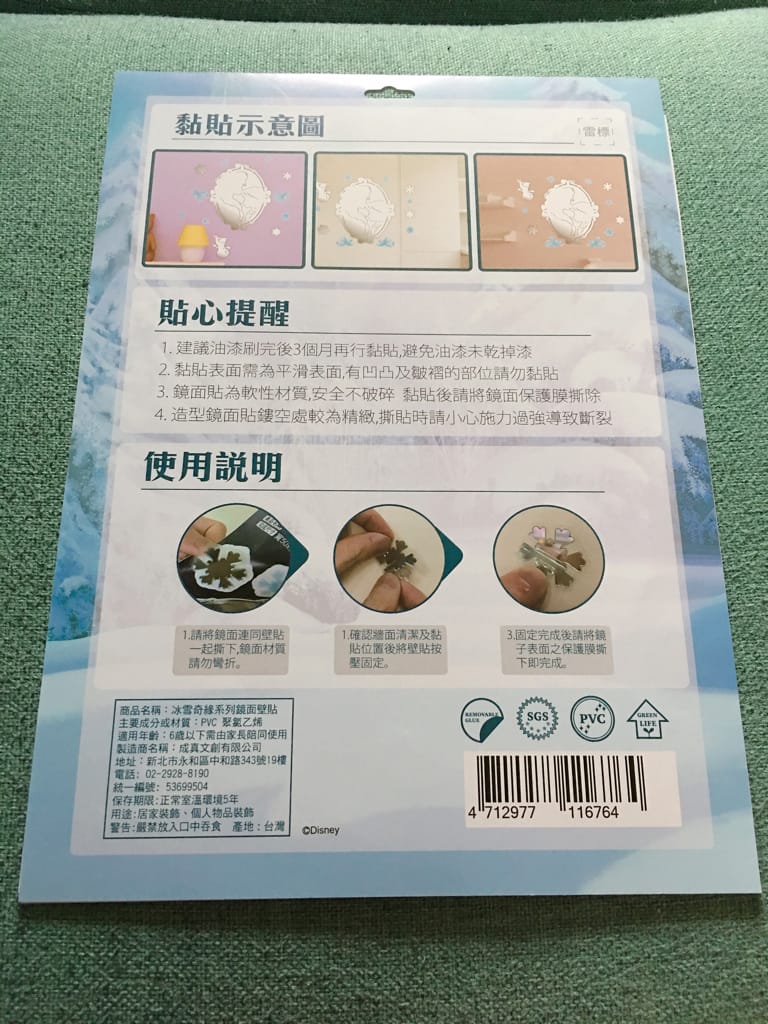itaste迪士尼-冰雪奇緣鏡面貼