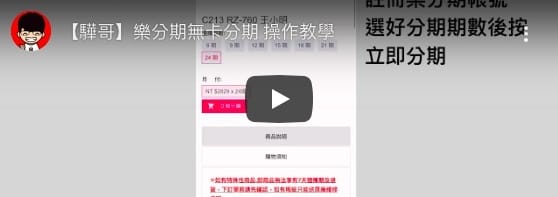 樂分期.jpg 樂分期.jpg