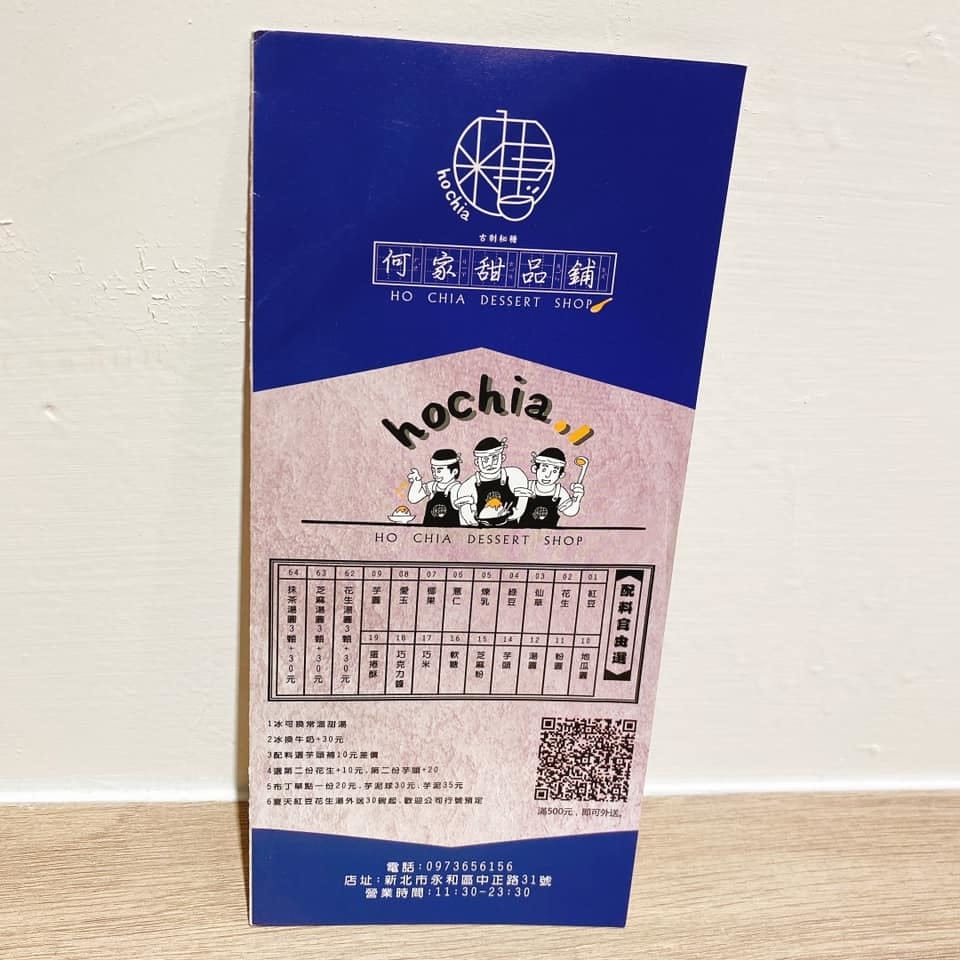 【新北永和區美食推薦筆記】雪花冰.剉冰.2020夏季必吃-何 【新北永和區美食推薦筆記】雪花冰.剉冰.2020夏季必吃-何