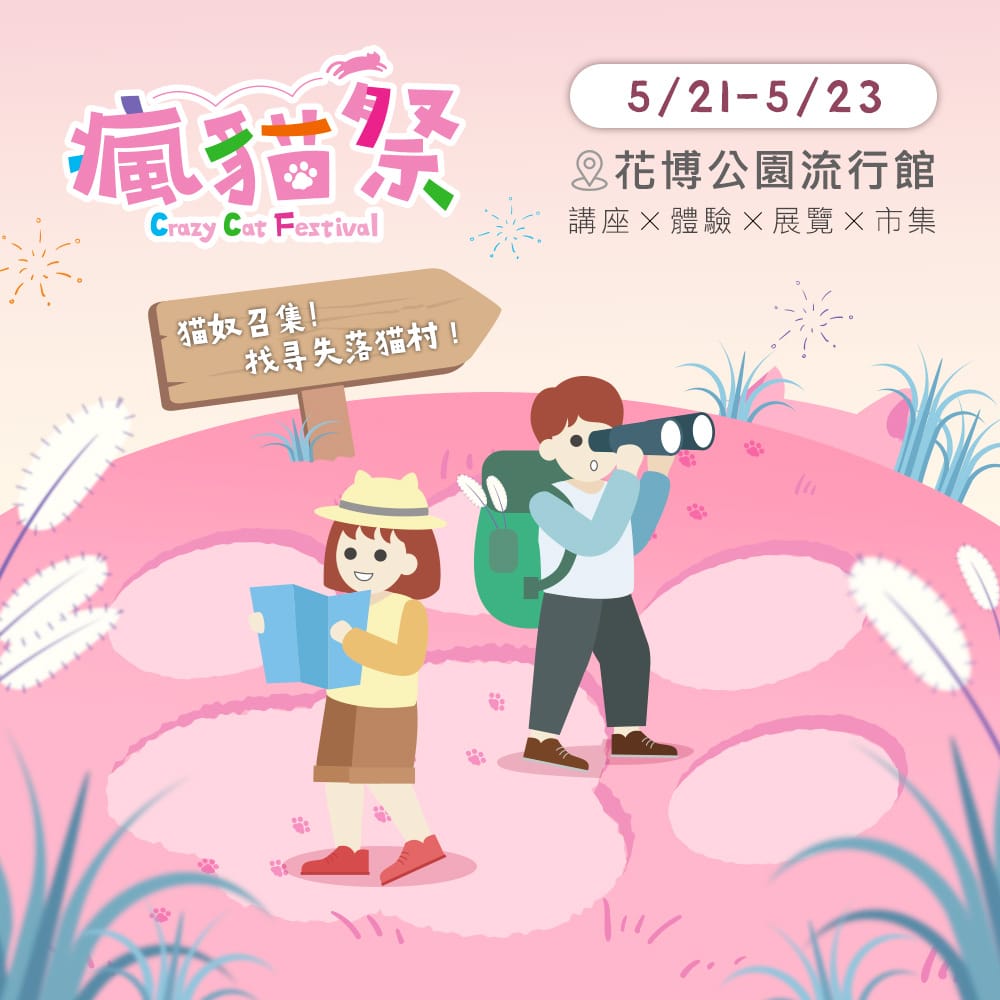 1000x1000瘋貓祭線上公關圖2 (1).jpg 1000x1000瘋貓祭線上公關圖2 (1).jpg
