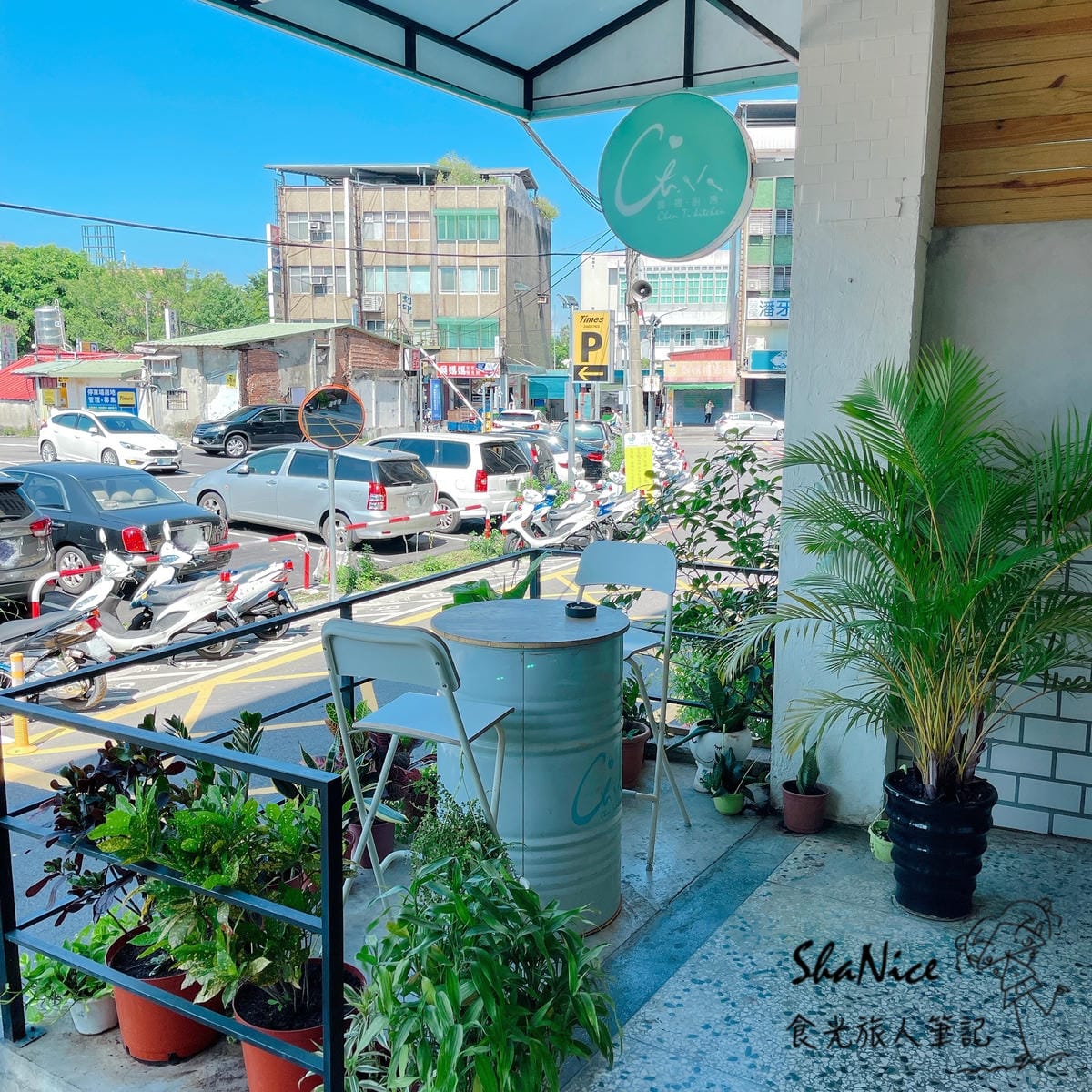 ShaNice食光旅人筆記,晨褆 ShaNice食光旅人筆記,晨褆