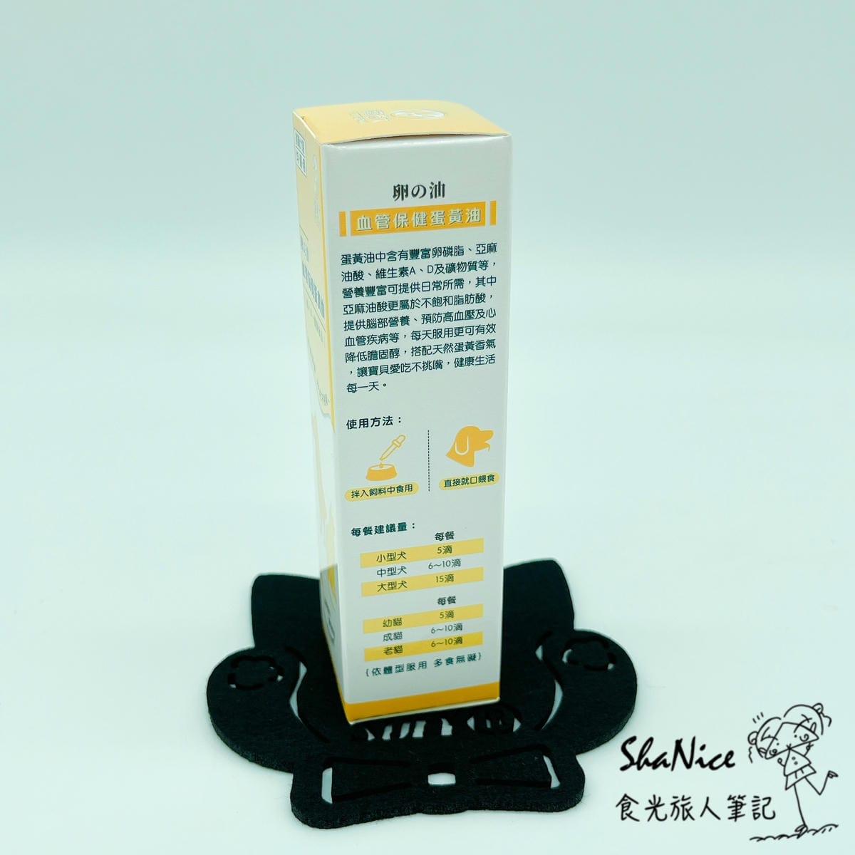 ShaNice食光旅人筆記,血管保健蛋黃油 ShaNice食光旅人筆記,血管保健蛋黃油