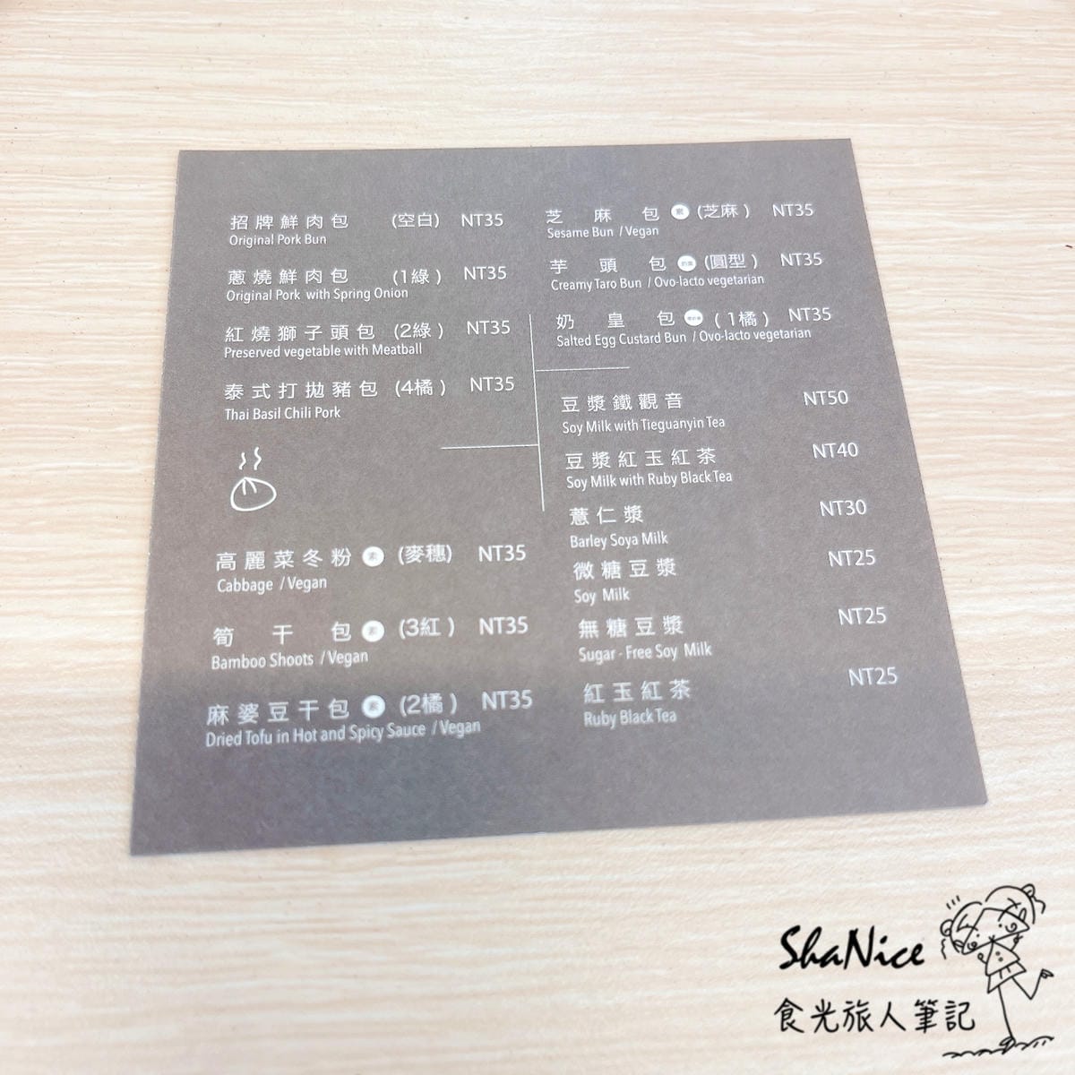 ShaNice食光旅人筆記,打包包子 ShaNice食光旅人筆記,打包包子