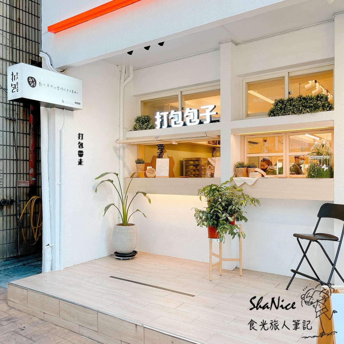 ShaNice食光旅人筆記,打包包子 ShaNice食光旅人筆記,打包包子