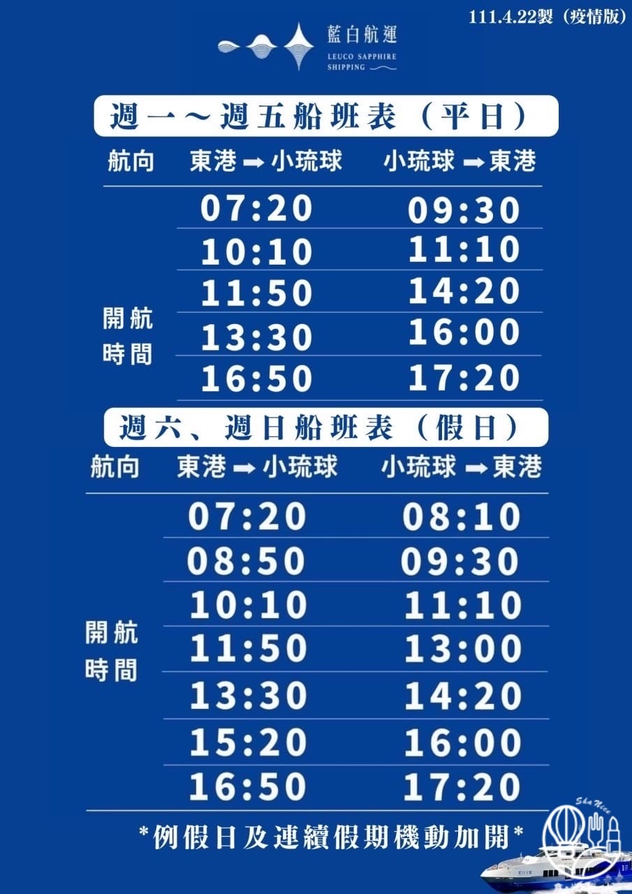 週一~週五船斑表(平日).jpeg 週一~週五船斑表(平日).jpeg