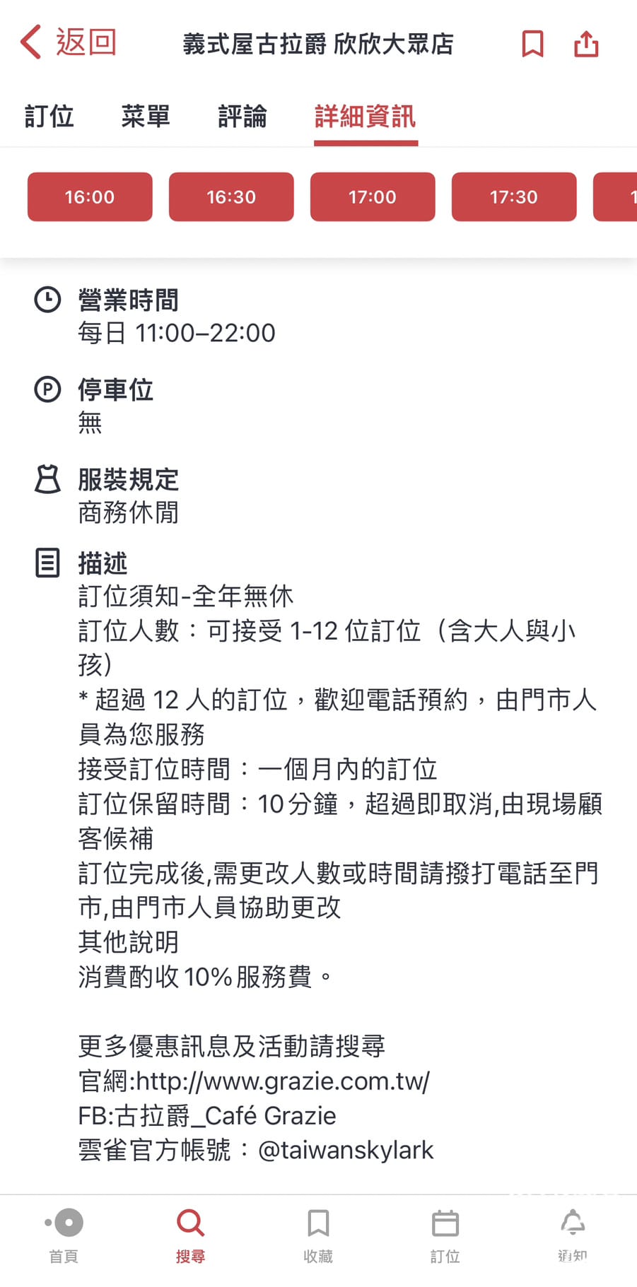 【OpenTable餐廳訂位系統】附近美食查找 評論菜單空位