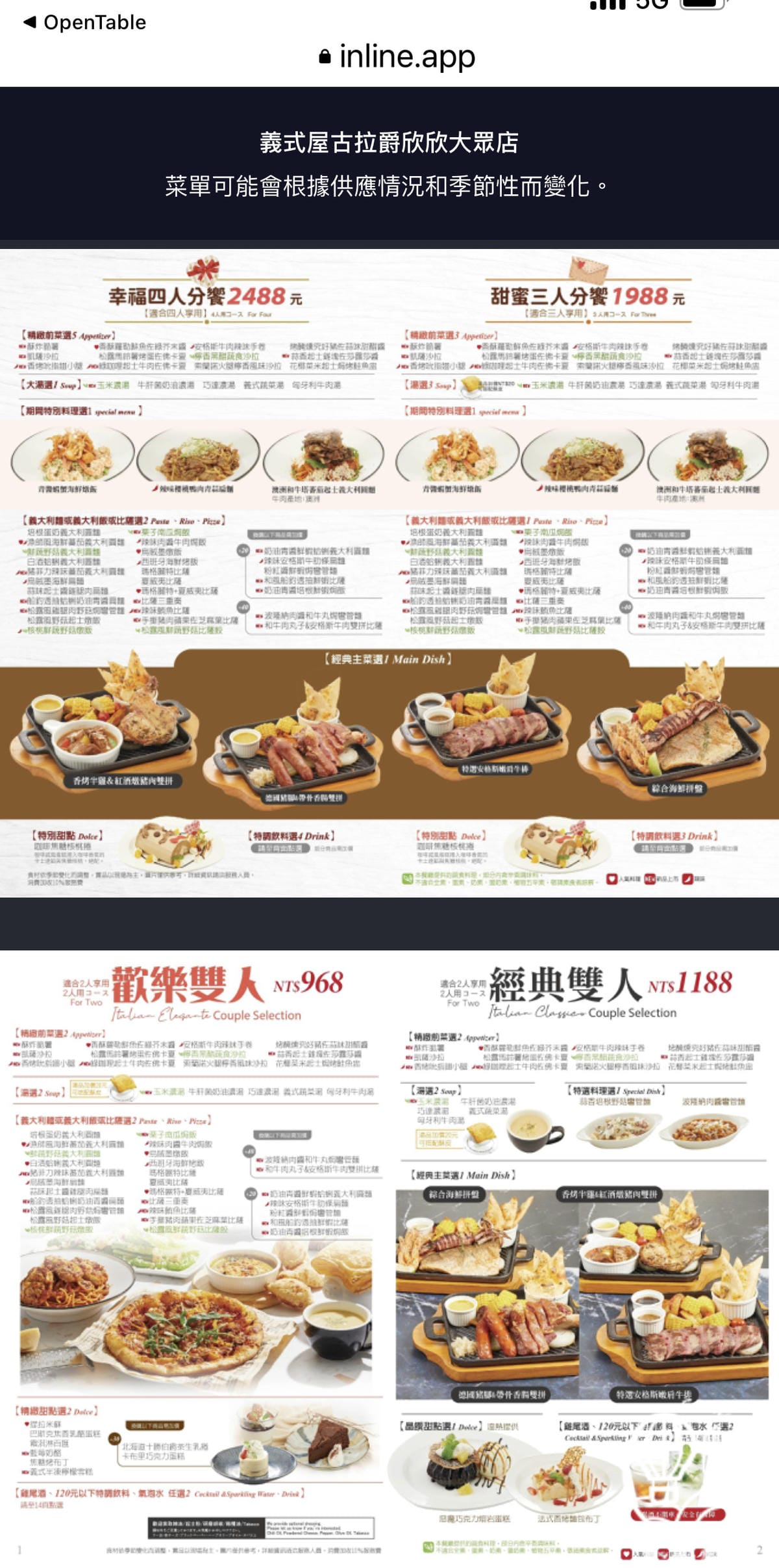 【OpenTable餐廳訂位系統】附近美食查找 評論菜單空位