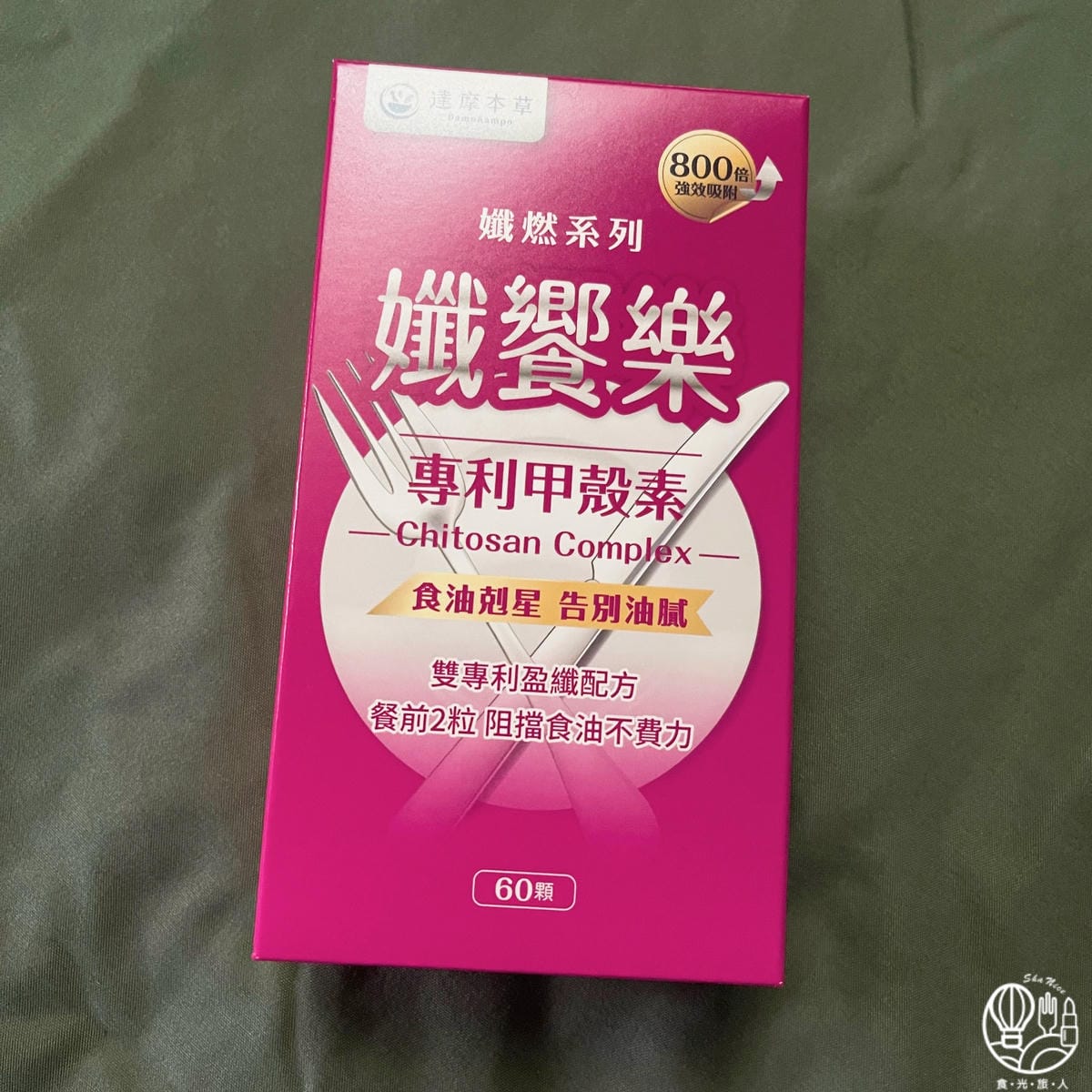 達摩草本|孅饗樂甲殼素植物膠囊3.JPG 達摩草本|孅饗樂甲殼素植物膠囊3.JPG