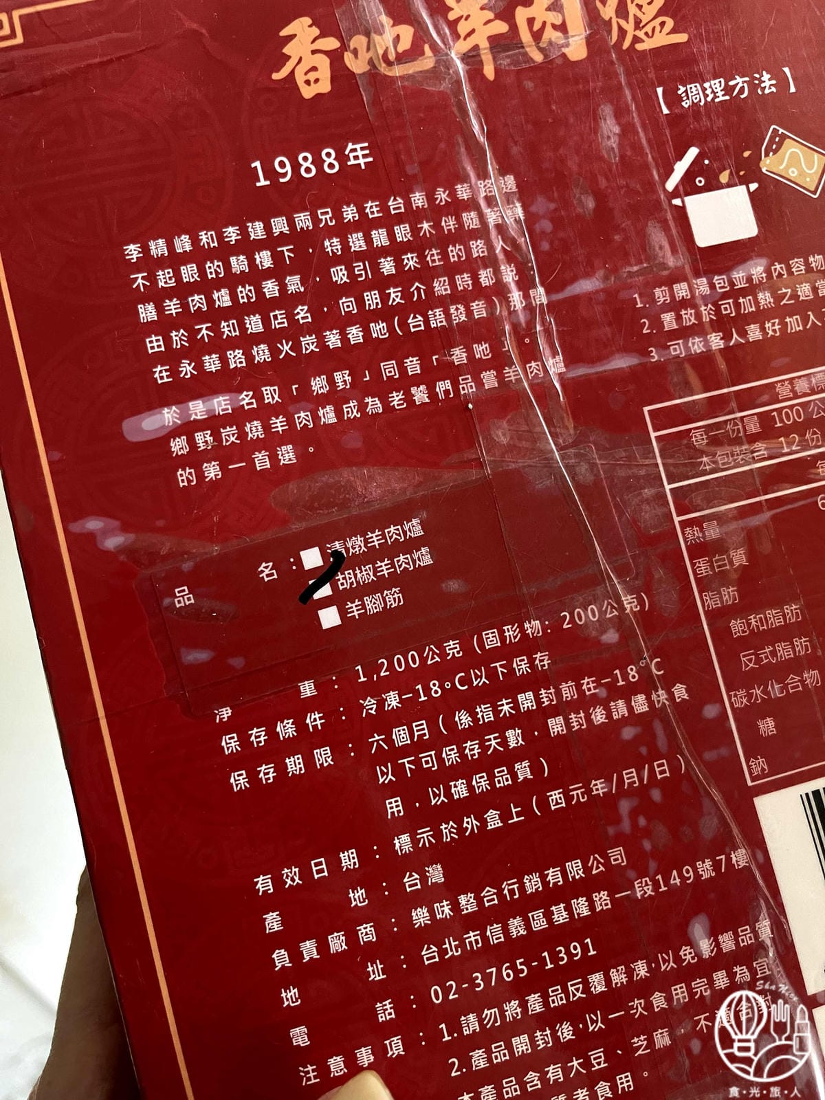 台南鄉野羊肉爐2.jpg 台南鄉野羊肉爐2.jpg