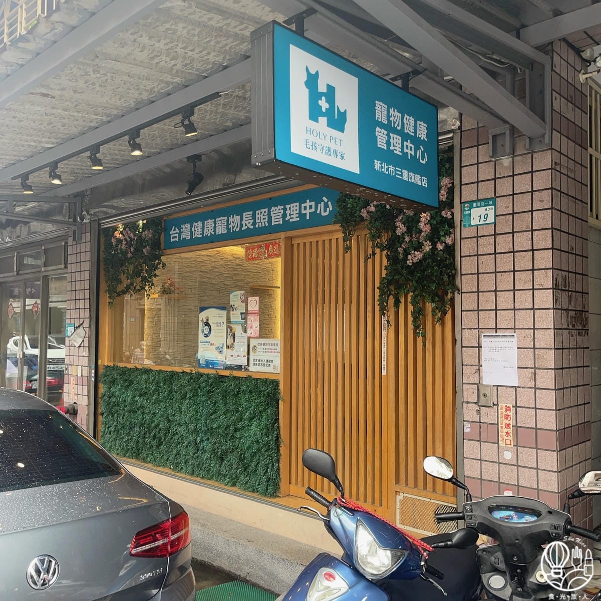 Holypet毛孩守護專家13.JPG Holypet毛孩守護專家13.JPG