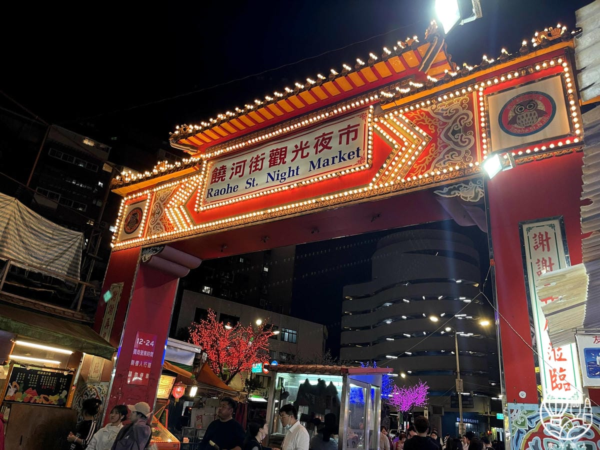 旅居文旅-松山驛站 饒河夜市11.jpg 旅居文旅-松山驛站 饒河夜市11.jpg