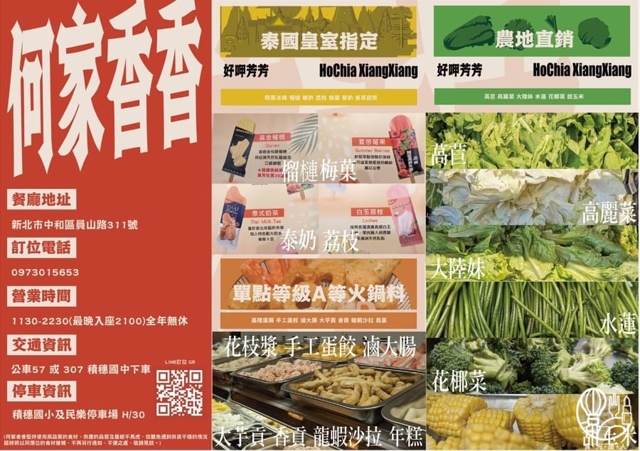 何家香香麻辣鴛鴦鍋吃到飽1.JPG