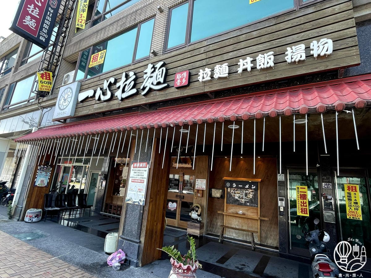 一心拉麵23.jpg 一心拉麵23.jpg