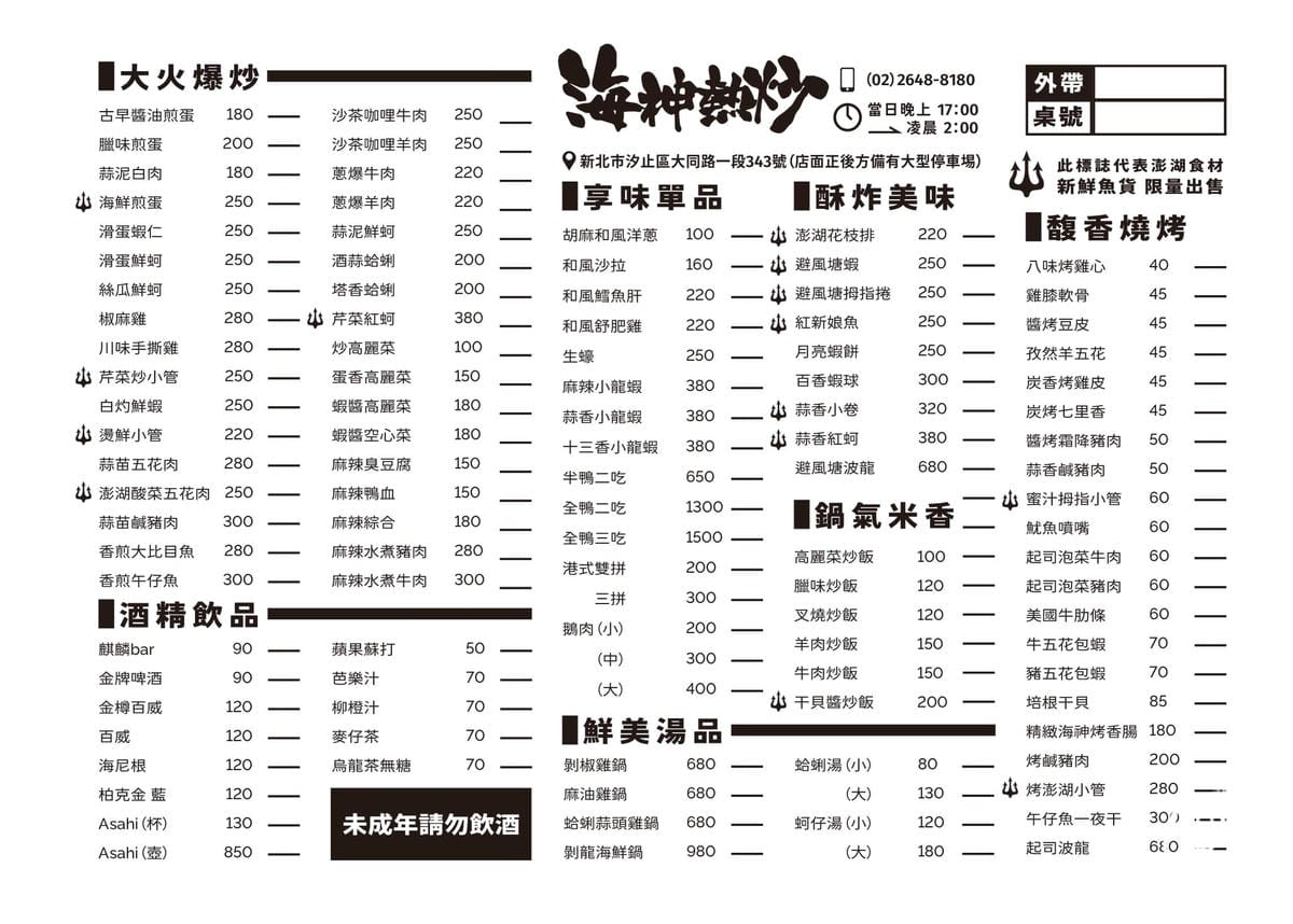 【海神熱炒】想吃道地的澎湖海味不必走遠 還一趟這就能輕鬆享用 【海神熱炒】想吃道地的澎湖海味不必走遠 還一趟這就能輕鬆享用