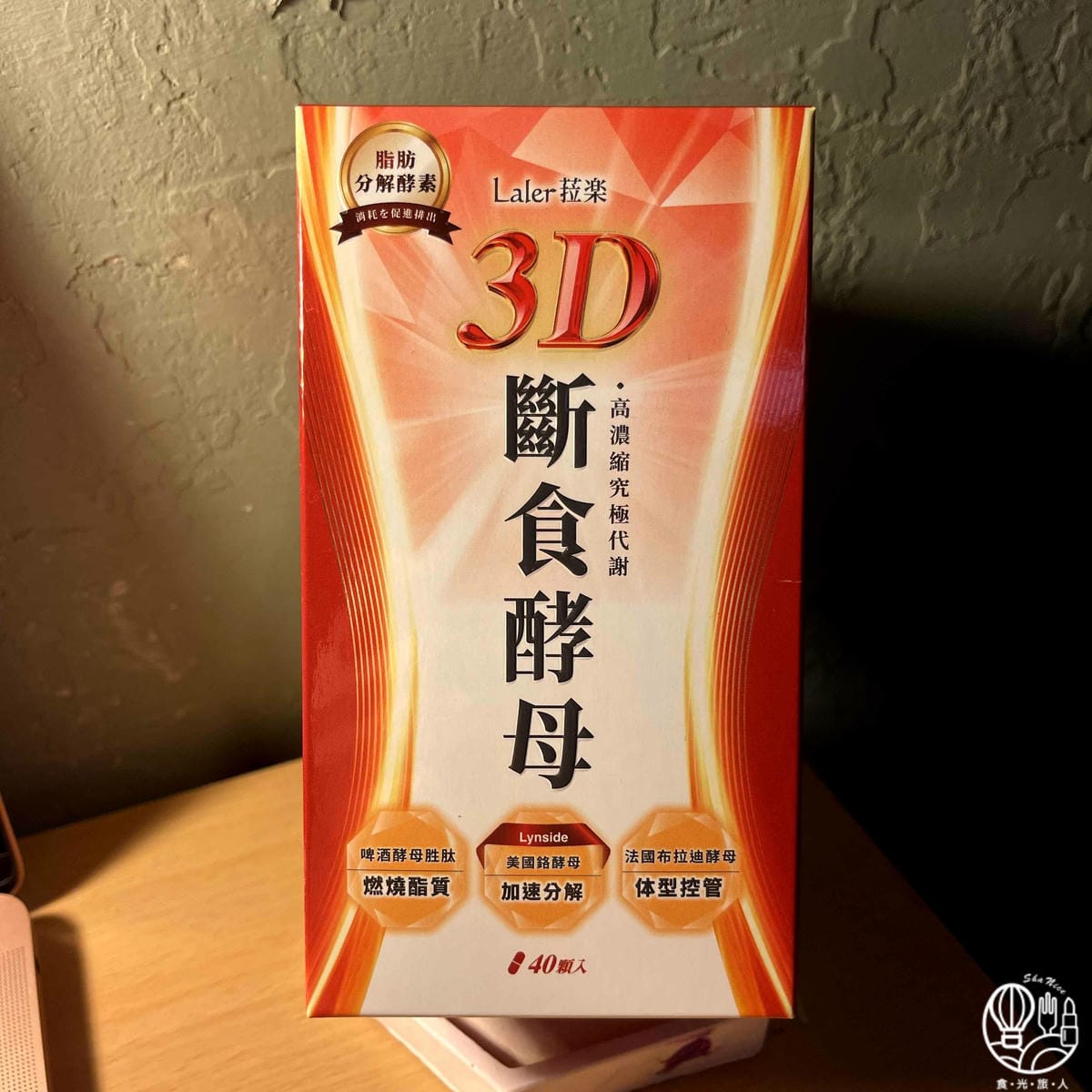 【Laler菈楽｜3D斷食酵母 】迎接夏季窈窕的神隊友 就靠