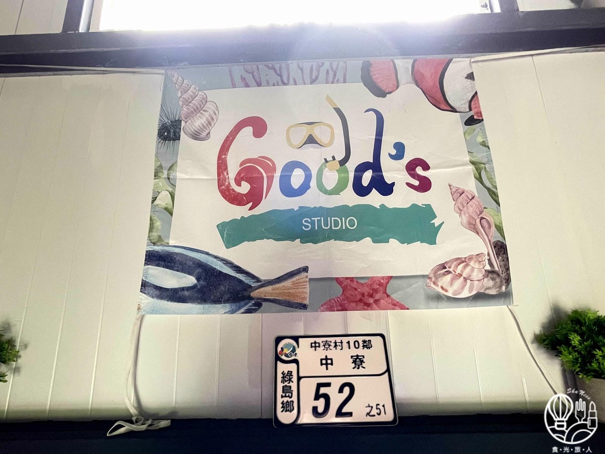 Goods Dive綠島潛水旅宿13.jpg