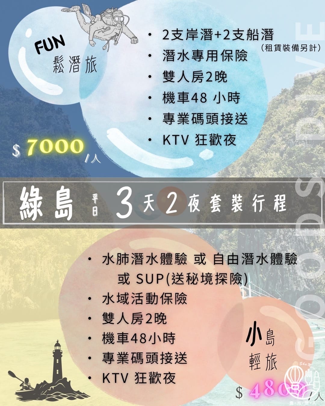 Goods Dive綠島潛水旅宿95.jpg