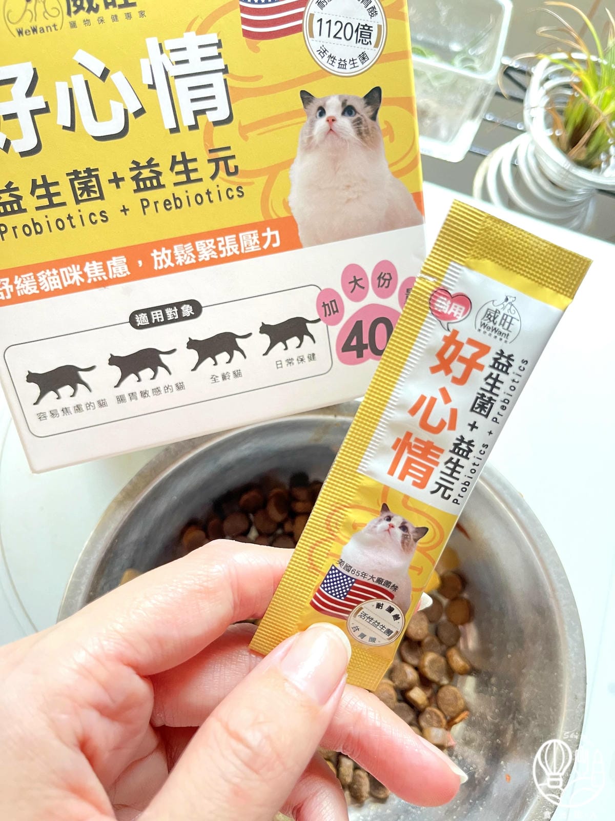 威旺|貓用好心情 益生菌+益生元3.jpg 威旺|貓用好心情 益生菌+益生元3.jpg