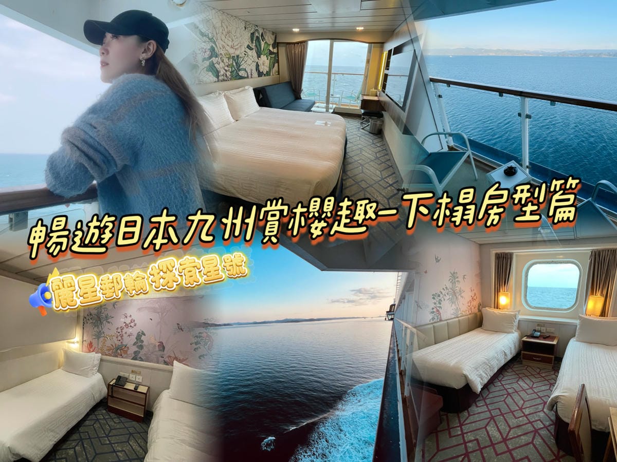 麗星郵輪探索星號六天五夜暢遊日本九州賞櫻趣204.jpeg