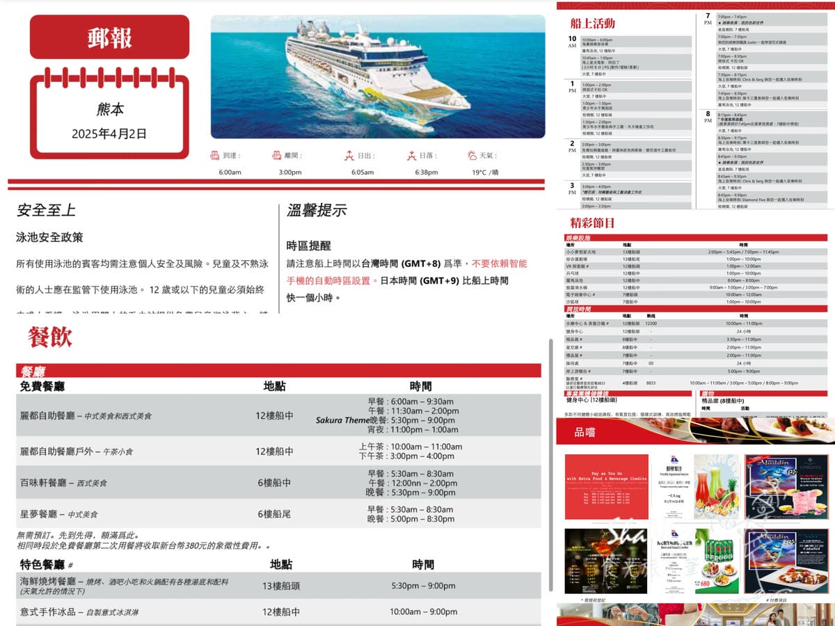 麗星郵輪探索星號六天五夜暢遊日本九州賞櫻趣63.jpg