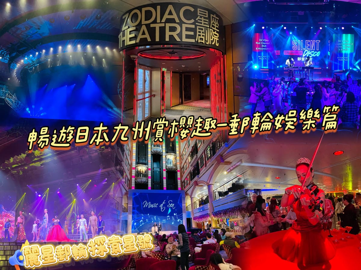 麗星郵輪探索星號六天五夜暢遊日本九州賞櫻趣200.jpeg