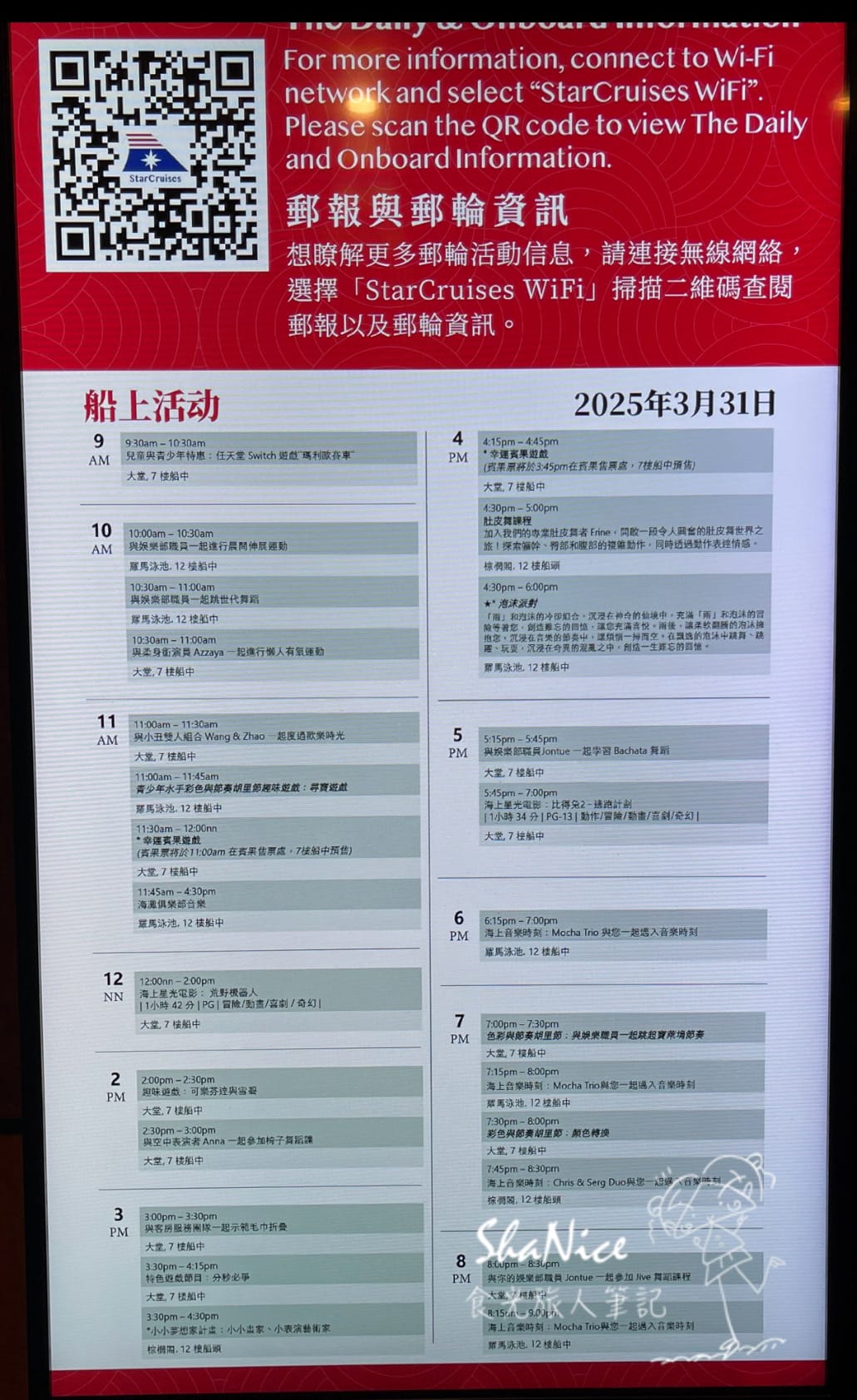 2025遊輪之旅就看這一篇 搭乘麗星郵輪探索星號六天五夜暢遊