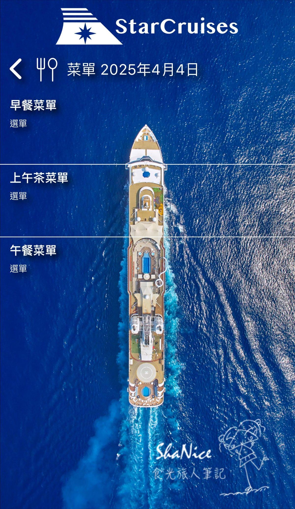 麗星郵輪探索星號六天五夜暢遊日本九州賞櫻趣57.jpg