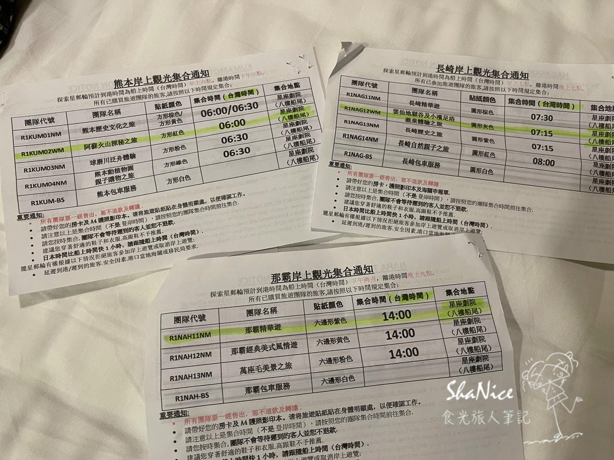 麗星郵輪探索星號六天五夜暢遊日本九州賞櫻趣183.jpg