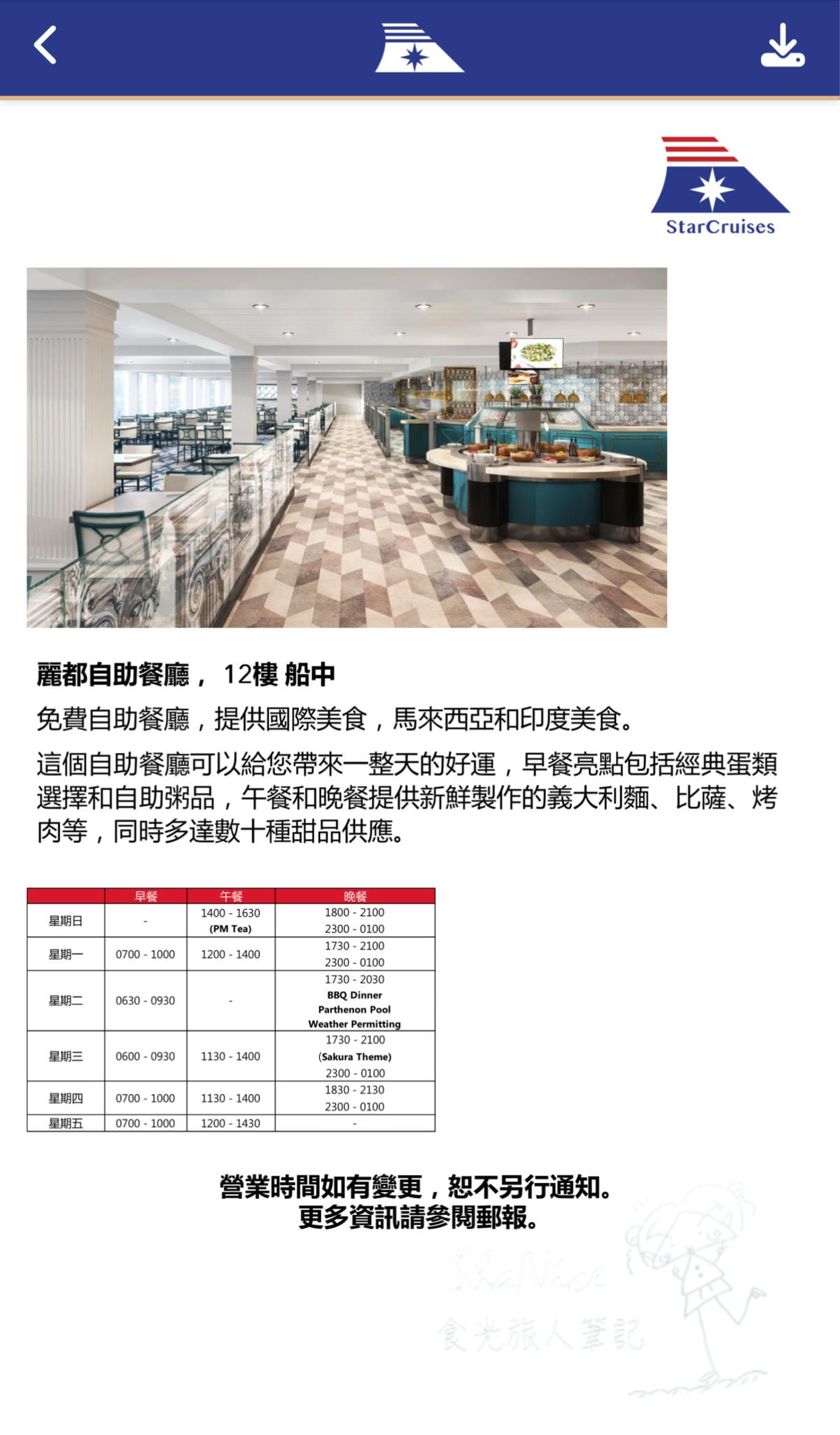 麗星郵輪探索星號六天五夜暢遊日本九州賞櫻趣56.jpg