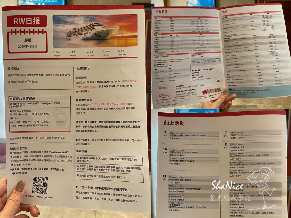 麗星郵輪探索星號六天五夜暢遊日本九州賞櫻趣62.jpg