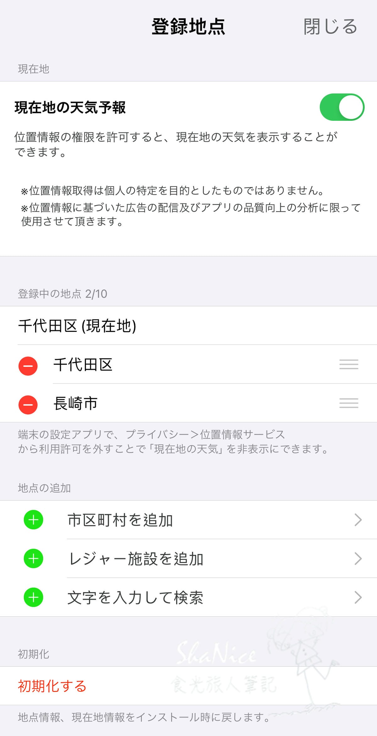 麗星郵輪探索星號六天五夜暢遊日本九州賞櫻趣58.jpg
