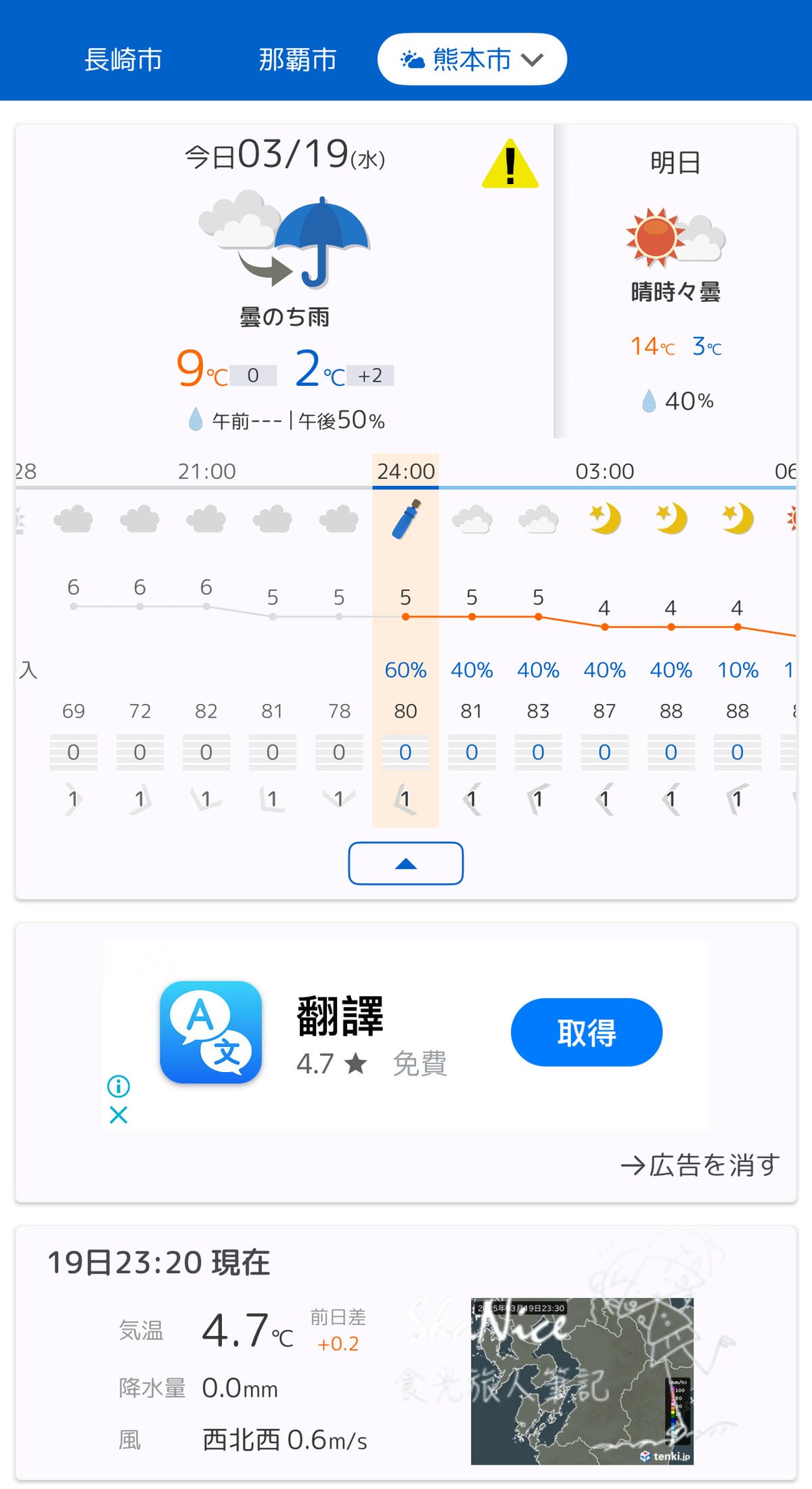 麗星郵輪探索星號六天五夜暢遊日本九州賞櫻趣56.jpg