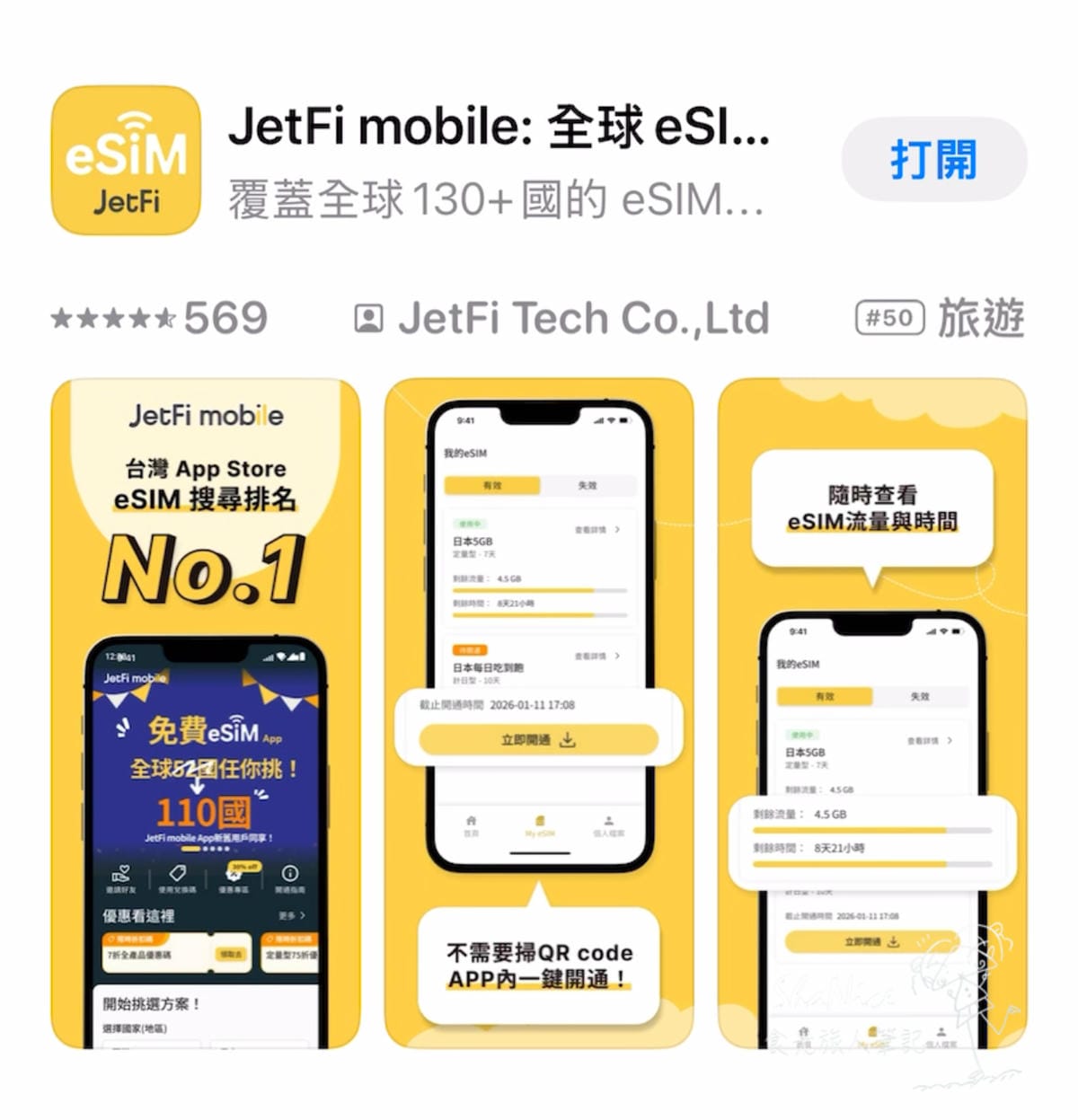 【JetFi eSIM】國內下載即可開通不擔心現場沒網路 落 【JetFi eSIM】國內下載即可開通不擔心現場沒網路 落