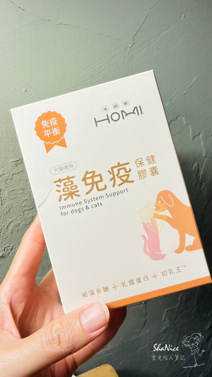HOMI毛與家 晶亮眼 眼睛保健粉|藻免疫 免疫保健膠囊 - 第9張圖 HOMI毛與家 晶亮眼 眼睛保健粉|藻免疫 免疫保健膠囊