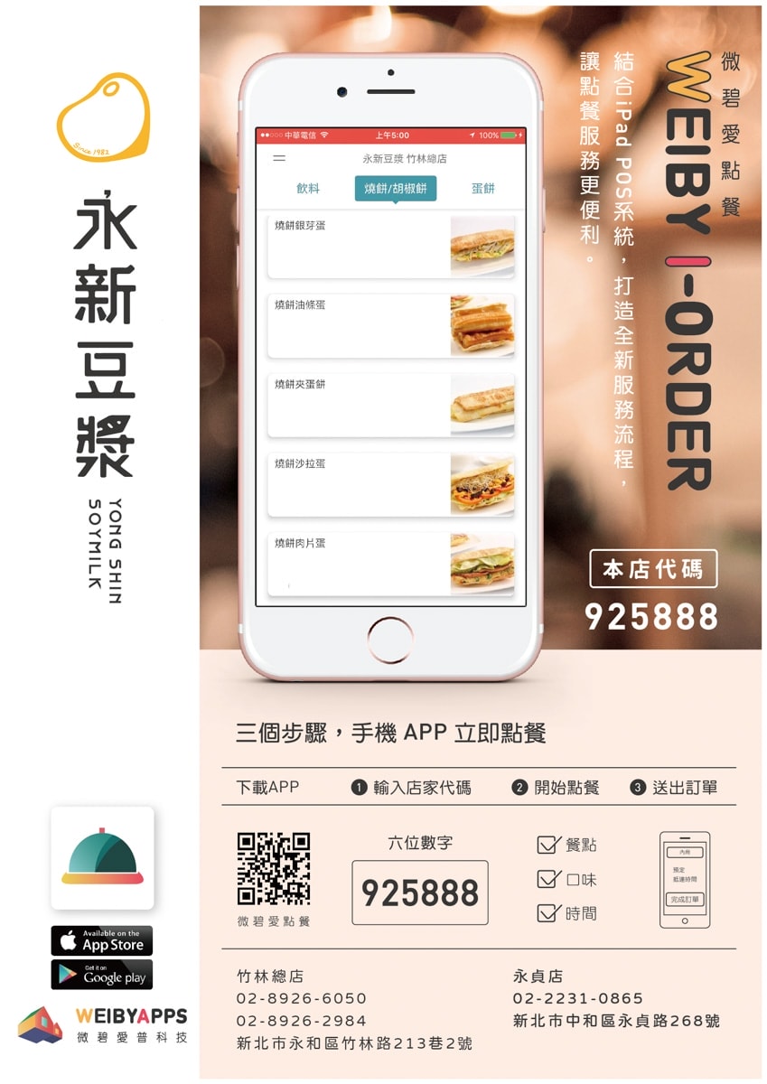 【永新豆漿 竹林總店】永和早餐必吃推薦｜燒餅胡椒餅 小籠湯包 黑芝麻酥餅 肯定一試成主顧