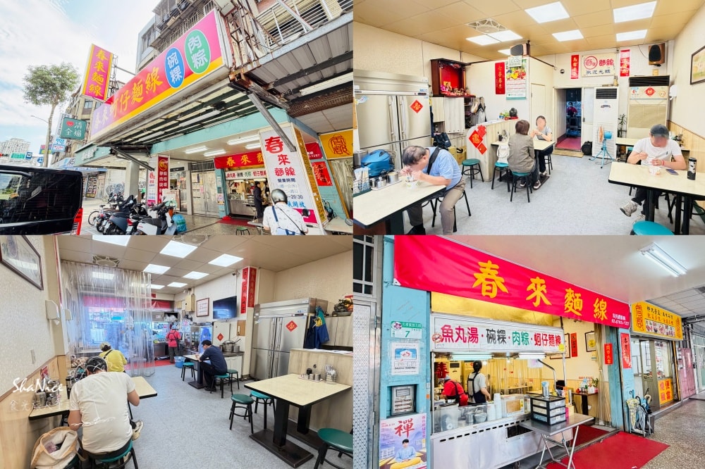【春來蚵仔麵線】後山埤捷運站銅板美食|七喜春來好滋味 歷經30餘年的美味保證 - 第1張圖 【春來蚵仔麵線】後山埤捷運站銅板美食|七喜春來好滋味 歷經30餘年的美味保證
