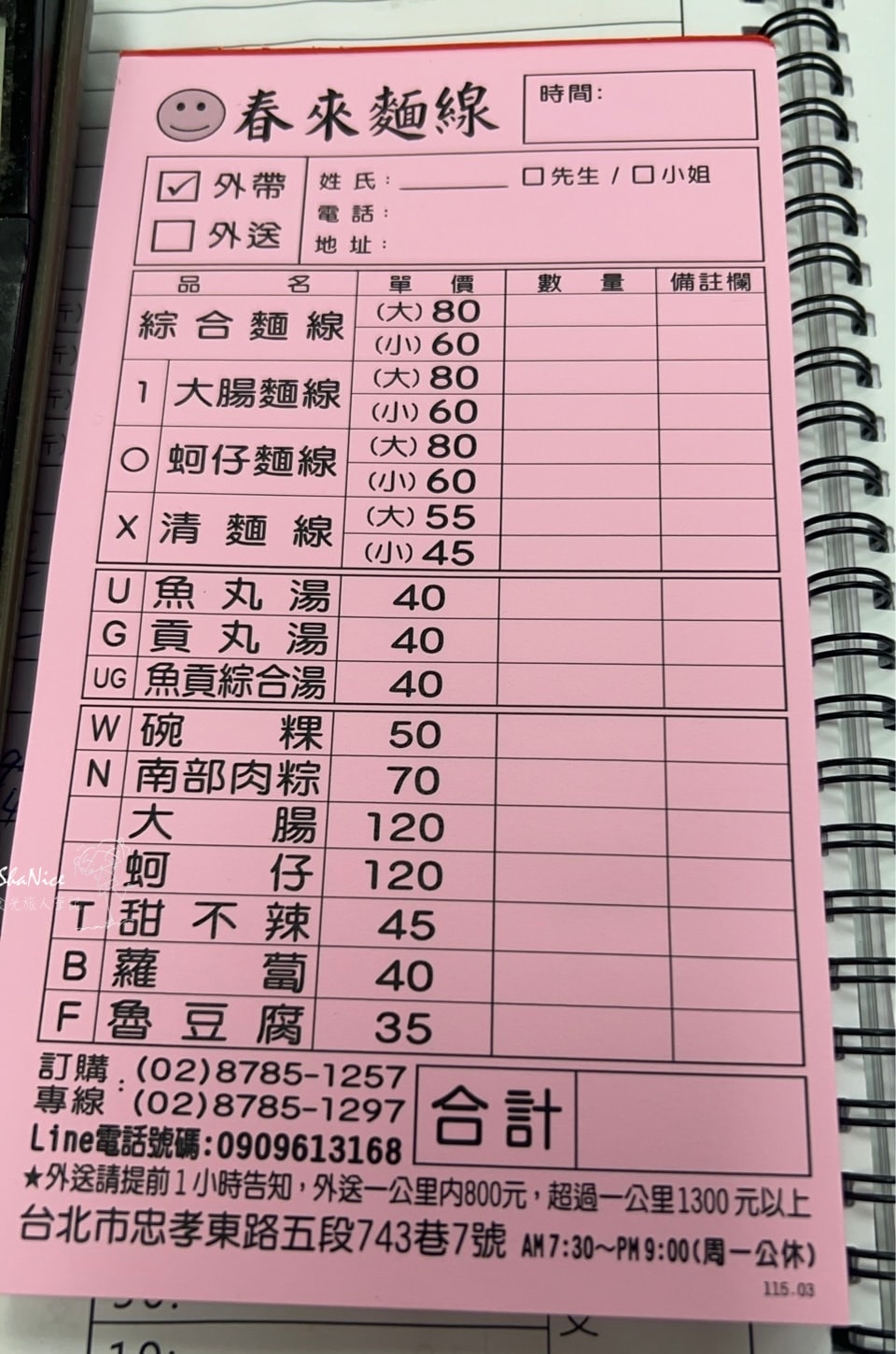 【春來蚵仔麵線】後山埤捷運站銅板美食|七喜春來好滋味 歷經30餘年的美味保證 - 第11張圖 【春來蚵仔麵線】後山埤捷運站銅板美食|七喜春來好滋味 歷經30餘年的美味保證