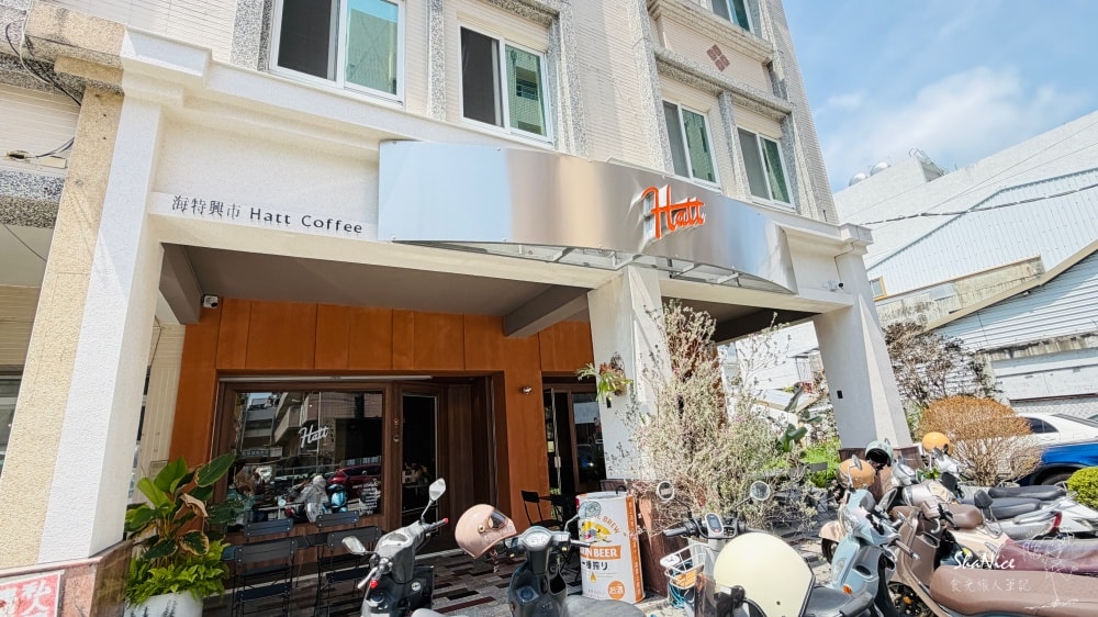 【台東早午餐約會|海特興市hatt fuxing】海特咖啡2號店 新品甜點超美味 - 第2張圖 【台東早午餐約會|海特興市hatt fuxing】海特咖啡2號店 新品甜點超美味