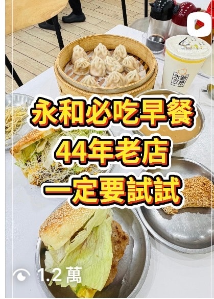 【永新豆漿 竹林總店】永和早餐必吃推薦｜燒餅胡椒餅 小籠湯包 黑芝麻酥餅 肯定一試成主顧