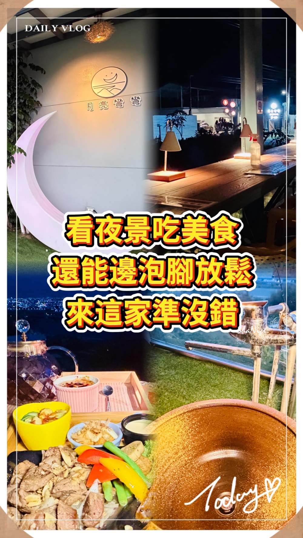 【台東夜景餐廳|月亮彎彎景觀咖啡】享用美食看夜景 還有足湯放鬆的好去處 - 第22張圖 【台東夜景餐廳|月亮彎彎景觀咖啡】享用美食看夜景 還有足湯放鬆的好去處
