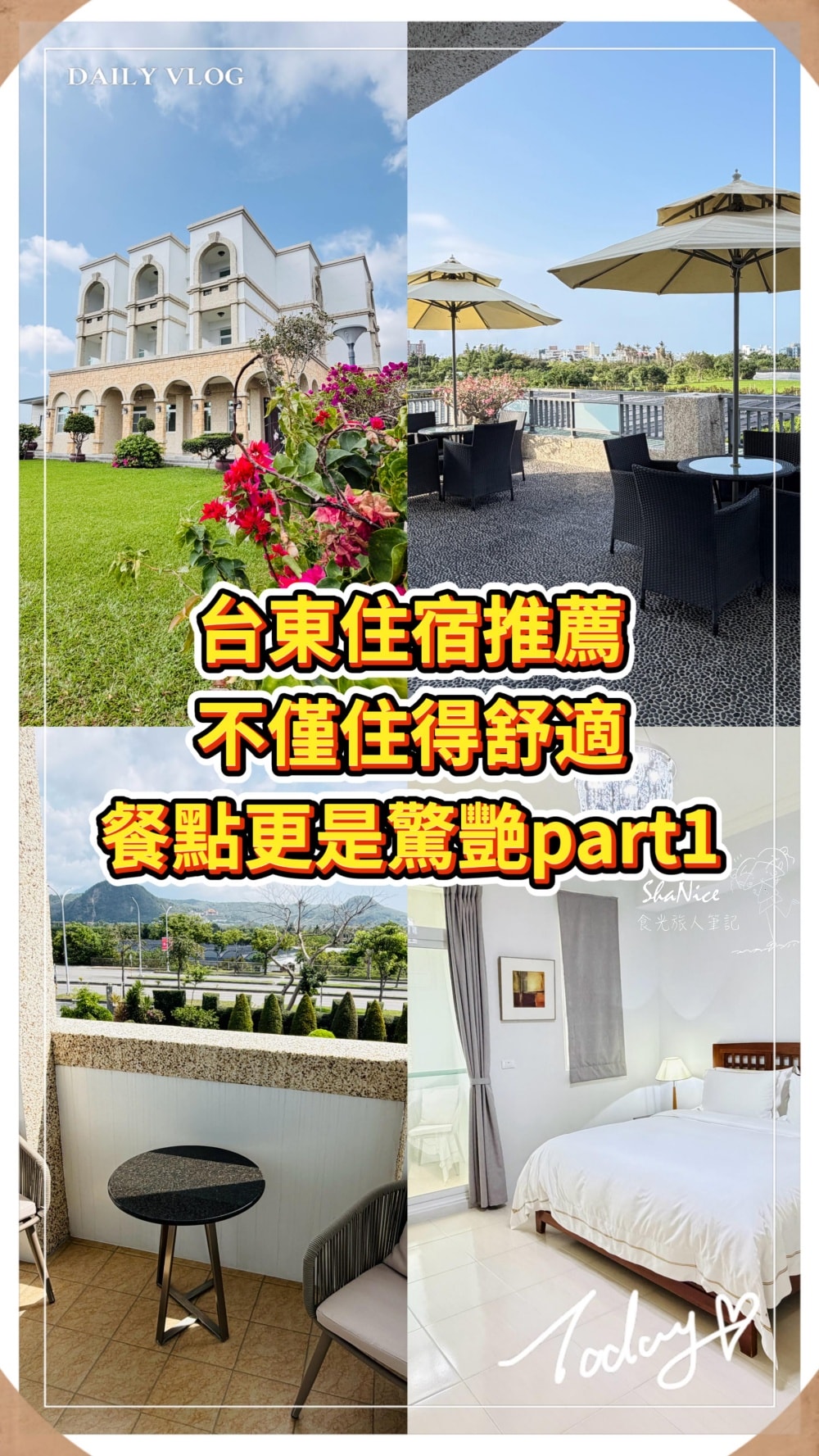 【台東民宿|月光夏民宿】不僅住宿環境超棒 早餐更是令人驚豔 - 第22張圖 【台東民宿|月光夏民宿】不僅住宿環境超棒 早餐更是令人驚豔