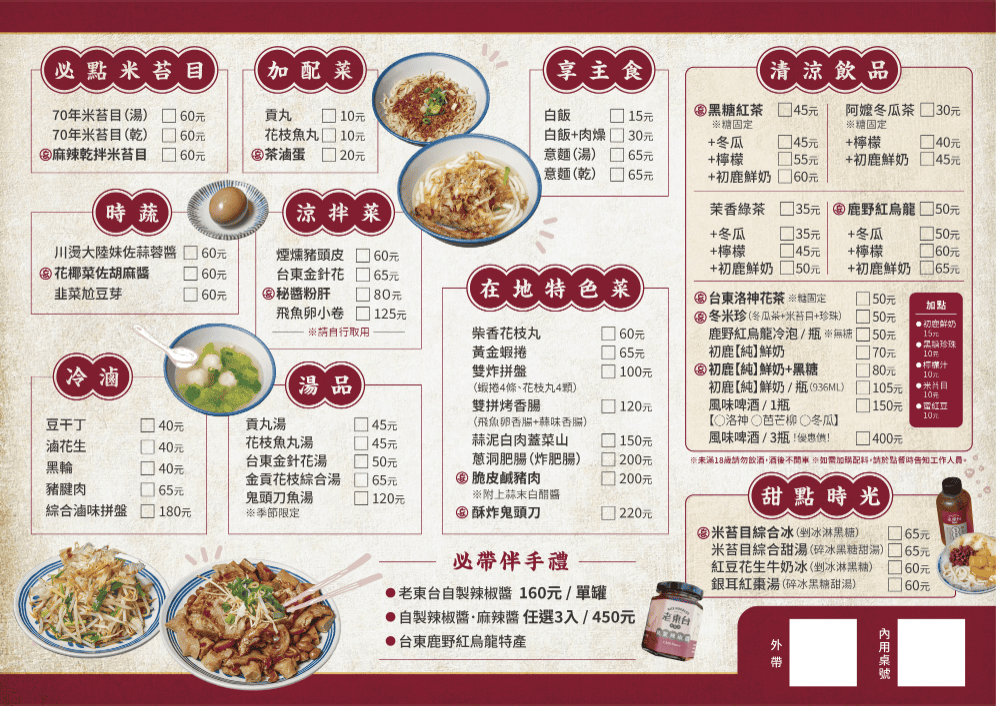 【台東古早味小吃|老東台米苔目】在地飄香70年的好味道 2026更新後的環境菜單都在這 - 第6張圖 【台東古早味小吃|老東台米苔目】在地飄香70年的好味道 2026更新後的環境菜單都在這